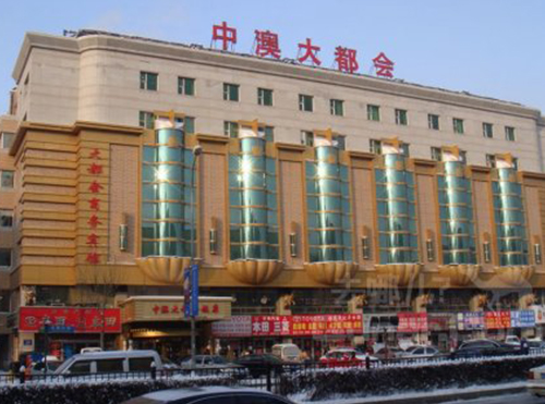 中澳大都会酒店